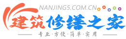 海口建筑修缮之家